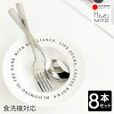 【10%ポイントバック+5%OFF マラソン限定 送料無料】Hive Mind おしゃれ カトラリーセット 8点 (スプーン4本＋フォーク4本) 食器 ステンレス カトラリーセット 食洗機対応 4人用