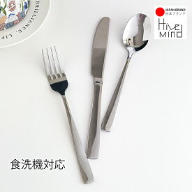 【10%OFFクーポン】Hive Mind カトラリーセット おしゃれ ステンレス 食器 食洗機対応 スプーン フォーク ナイフ セット選択可 日常使い 多用途
