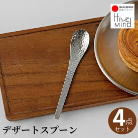 Hive Mind 18-8ステンレス 槌目模様 ミニスプーン4本セット 食洗機対応 高級感 デザート 新生活 食卓 洋食器 プレゼン ギフト お祝い