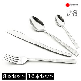 Hive Mind 北欧風カトラリーセット ステンレス製 ナイフ フォーク スプーン デザートスプーン 8本セット/16本セット おしゃれ　食洗機対応
