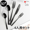 Hive Mindカトラリーセット 30本 6人用 スプーン フォーク ナイフ デザートフォーク デザートスプーン ステンレス カ…