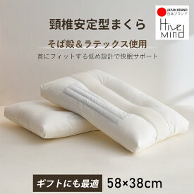 【50%OFFクーポン発行中！】Hive Mind 枕 首が痛くならない まくら 安眠枕 低め枕が好きな方に 通気性そば殻＆ラテックス使用 綿100％カバー 横向き・仰向き・うつ伏せ対応 快眠サポート ギフトにも最適