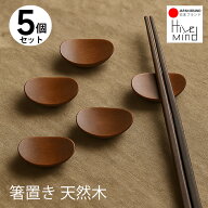 Hive Mind 箸置き 天然木 5個入 カトラリーレスト 食卓用 和食器 箸置き おしゃれ 箸置き おもしろ 和モ…