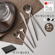 SNSで「#ギフト」が話題 Hive Mind 北欧風 カトラリーセット 5本 ギフトボックス入り おしゃれなギフトに…
