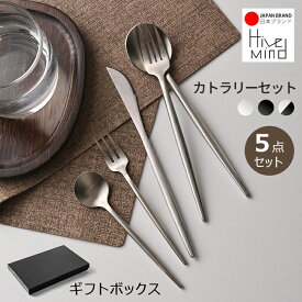 SNSで「#ギフト」が話題 Hive Mind 北欧風 カトラリーセット 5本 ギフトボックス入り おしゃれなギフトに最適 18-8ステンレス製 結婚祝い 引越し祝い 開店祝い プレゼント用にもおすすめ 食洗機対応