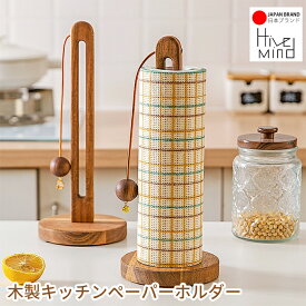 Hive mindキッチンペーパーホルダー 木製 スタンド ウッドボールストッパー付き 片手で切れる おしゃれ