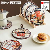 Hive Mind 鍋敷き 2枚セット 陶器製 丸型 直径17cm 耐熱 プレート 鍋しき おしゃれ かわいい 北欧風 イン…