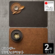 Hive Mind ランチョンマット 牛革デザイン 両面使用 PUレザー プレースマット 防水 防汚 耐久性 断熱 テ…