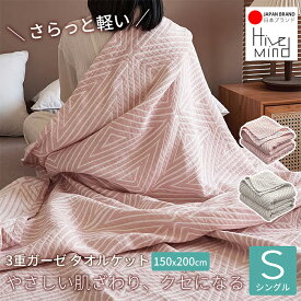 Hive Mind 3重ガーゼ タオルケット 綿100％ シングル 150×200cm 軽くて通気性の良い 洗濯機OK 毛玉になりにくい 冷房対策 通年使用