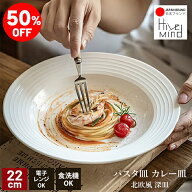 【スーパーSALE半額★クーポン配布中】Hive Mind 2枚組/4枚組 プレート 22cm 深皿 カレー皿 パスタ皿 シ…