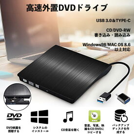 ＼スーパーセール中ポイント5倍！／【1年保証付け】高速外置DVDドライブ USB 3.0＆TYPE-Cコネクター CD/DVD-RW書き込み・読み込み，Windows98/MAC OS 8.6 以上対応　日本語・英語説明書付け