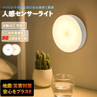 【レビュー特典+1点最安595円〜】 センサーライト 人感センサー LED 充電式 室内 屋内 丸型 小型 三色切…