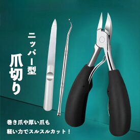『SALE!! 今だけ900円で購入あり！』爪切り ニッパー 巻き爪 硬い爪 深爪 三点セット ネイルケア 足 つめきり 足 爪やすり 爪切り 足 セット つめきり ニッパー つめきり 巻き爪用 よく切れる 足の爪 　ネイルニッパー 硬い爪 厚い爪 高級 介護用 高齢者