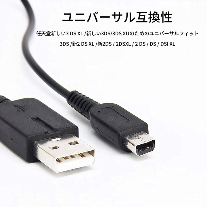 楽天市場】『楽天1位 』3DS 充電器 3DS 充電ケーブル USB充電 New3DS 