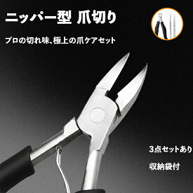【レビュー特典＆1180円】／爪切り ニッパー 巻き爪 硬い爪 深爪 三点セット 六点セット ネイルケア 足 つめきり 足 爪やすり 爪切り 足 セット つめきり ニッパー つめきり 巻き爪用 よく切れる 足の爪 　ネイルニッパー 硬い爪 厚い爪 高級 介護用 高齢者