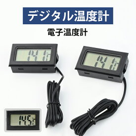 ☆2025年新発売☆特典付き！ デジタル水温計 4個　LCD 水族箱温度計 水槽 -50℃〜110℃ 防水温度センサー 冷蔵庫用 水族館用 爬虫類温度計 (ブラック 4個)