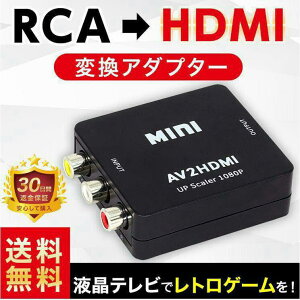 wyVʁx^ RCA to HDMIϊRo[^[ RCA-HDMIR|Wbg AV to HDMI ϊ fW^ AiO I[fBI AV2HDMI USBP[ut RCA-HDMIR|Wbg A_v^[ RAC/AV HDMIϊ CVBS AV - HDMI