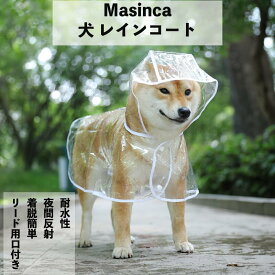 中型犬用のレインコート・ポンチョ｜おしゃれで人気の犬用雨着のおすすめを教えて！