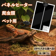 【マラソン期間★P5限定】【最安1500円！ 7段階温度調節あり】 爬虫類ヒーター 爬虫類パネルヒーター ペ…