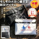 【スーパーセール限定】＼楽天1位・17冠達成／レビュー560件超！保険加入済 Hiway耐火バッグ 防炎ポーチ 防火バッグ …