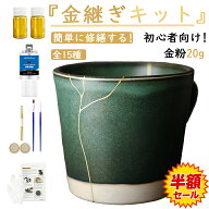 【スーパーSALE限定価格！】＼大切な器を、もっと美しく／ 金継ぎキット 初心者向け 操作簡単 陶器 補修…