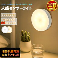 【スーパーSALE限定★レビュー特典+1点最安535円〜】 センサーライト 人感センサー LED 充電式 室内 屋内…