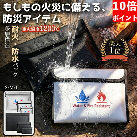 ＼楽天1位・23冠達成 ！HIWAY 防火バッグ／レビュー700件超！保険加入済 HIWAY 耐火バッグ 防炎ポーチ 防火バッグ 防災士監修 耐火バッグ モバイルバッテリー 専用 防水 耐火ケース 貴重品入れ 防火袋 大容量 A4 書類 収納 家庭用 防災グッズ