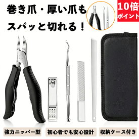 【P10限定】＼爪の食い込み、即解消！／ 【豪華6点新登場！3点1180円】爪切り ニッパー 巻き爪 硬い爪 深爪 三点セット 六点セット ネイルケア 足 爪やすり セット ニッパー つめきり 巻き爪用 足の爪 ネイルニッパー 硬い爪 厚い爪 高級 介護用 高齢者
