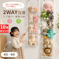 【スーパーSALE★P10限定】＼新商品発売！10％OFFあり！／ぬいぐるみ 収納 吊り下げ ウォールポケット 4…