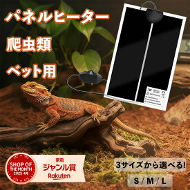 最安1200円ゲット！【7段階温度調節新登場】爬虫類ヒーター 爬虫類パネルヒーター ペット用パネルヒーター 飼育ケージ 専用ヒーター 爬虫類 加熱マット水槽ヒーター温度調整可能 0〜30℃ 保温マット対応小動物 カエル ヤモリ ヤドカリ 両生類 S/M/L 7W 14W 20W