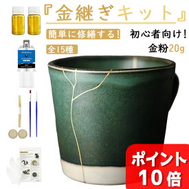 【全品P10+300円OFFあり！】／ 初心者向け 陶器補修 伝統工芸 簡単 初めて 金継ぎキット スターターキット 金粉 お皿 補修 食器 直す 割れ 操作簡単 陶器補修 漆 修理 欠け 修繕 陶器の金継ぎ 修復 簡易 初心者 日本語説明書 英語取扱説明書付き