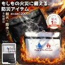 【マラソン期間★P10限定】＼楽天1位・20冠達成 ／レビュー700件超！保険加入済 Hiway耐火バッグ 防炎ポーチ 防火バッ…