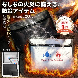 ＼楽天1位・3冠達成／【レビュー特典付！保険加入済】Hiway防火バッグ 防災士監修 耐火バッグ モバイルバッテリー 専用 防火バッグ 防水 耐火ケース 貴重品入れ 防火袋 大容量 A4 書類 収納 家庭用 オフィス 防災グッズ