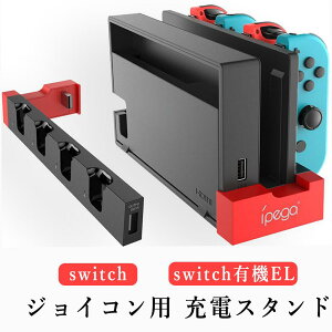 Switch & Switch�p �L�@EL���f���p ���p�@�W���C�R���p �[�d�X�^���h 2025 Joy-Con�p �R���g���[���[�[�d ���[ ��̌^ 4�䓯���[�d�\ �W���C�R���E/�� �}���[�d�� �j���e���h�[ �X�C�b�` �[�d�z��