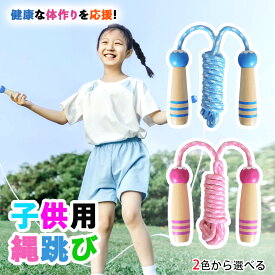 ＼レビュー特典！縄飛び350円OFFあり／ なわとび 縄飛び 子供用 縄跳 飛び縄 初心者 縄跳び 小学生 男女兼用 縄跳び 幼児 子ども こども キッズ 飛びやすい ジュニア 二重飛び 運動 練習 遊び 小学校 学校 俊足 保育園 幼稚園 園児 三重跳び 交差跳び はやぶさ