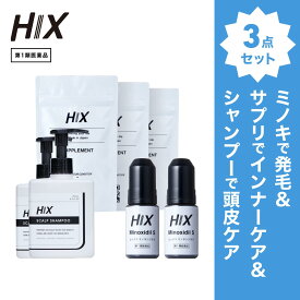 ヒックス ミノキシジル 5 ％ 60mL ×2本 HIX ヒックス ビタミン b 群 の サプリメント ×3個 スカルプ シャンプー 250mL ×2本 セット 濃密泡 発毛剤 育毛剤 合成着色料 界面活性剤 不使用 生え際 つむじ 頭頂部 アミノ酸 アデノシン 40代 50代 男性 薄毛 抜け毛 hx11000035