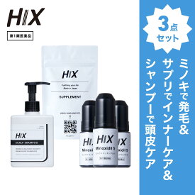HIX ヒックス ミノキシジル 5％ ローション 60mL ×3本 ビタミンb群 サプリメント 発毛シャンプー 250mL セット アミノ酸 アデノシン 濃密泡 発毛剤 育毛剤 合成着色料 界面活性剤 不使用 髪質改善 生え際 頭頂部 40代 50代 男性 女性 薄毛 抜け毛 スカルプケア hx11000040