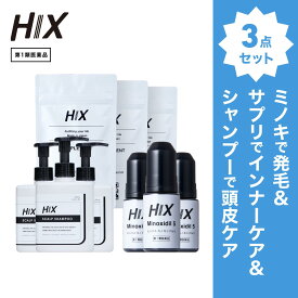 ヒックス ミノキシジル 5 ％ 60mL ×3本 HIX ヒックス ビタミン b 群 の サプリメント ×3個 スカルプ シャンプー 250mL ×3本 セット 濃密泡 発毛剤 育毛剤 合成着色料 界面活性剤 不使用 生え際 つむじ 頭頂部 アミノ酸 アデノシン 40代 50代 男性 薄毛 抜け毛 hx11000048