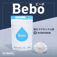 【第3類医薬品】ビーボ 酸化マグネシウム 360錠 べんぴやく 子供 便秘 に効く 薬 便通改善 整腸剤 送料無…