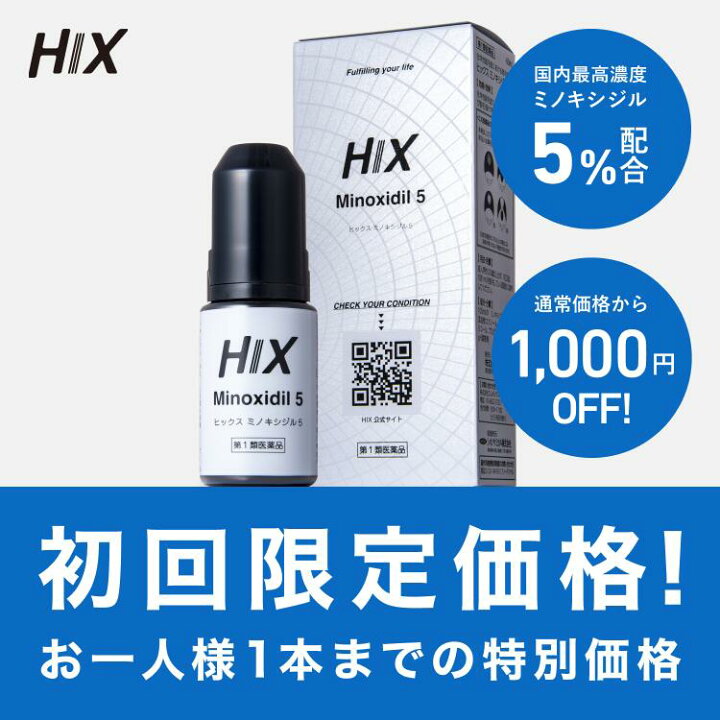 楽天市場】【第1類医薬品】ヒックス ミノキシジル 5% 60mL 発毛促進剤 