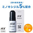 【第1類医薬品】HIX ヒックス ミノキシジル 5 % 60mL 毛生え薬 ミノキ ヘアローション 発毛剤 育毛剤 ヘアトニック メンズ 爽快 フケ かゆみ 乾燥 白髪 発毛促進剤 男性 用 抜け毛予防 発毛 外用薬 エイジング スカルプ ケア ボリューム アップ aga 治療薬 日本製 hx10001001