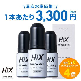 【第1類医薬品】ヒックス 発毛剤 ミノキシジル 5 % 3本 セット 抜け毛予防 スプレー 毛生え薬 育毛剤 男性 用 メンズ ヘアローション ヘアトニック 白髪 フケ aga 治療薬 外用薬 ミノキ 薄毛対策 ハリコシ ボリューム アップ 発毛 頭皮 乾燥 スカルプケア 日本製 hx10001003