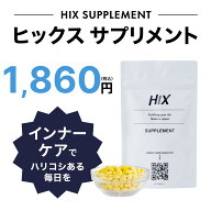 ヒックス タンパク質 サプリメント 錠剤 ビオチン lリジン サプリ 女性 男性 国産 食事で不足 インナーケ…