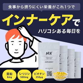 HIX ヒックス サプリメント ビオチン 薄毛 リジン 発毛 育毛 亜鉛 髪の毛 ミノキシジル 女性 健康 元気 タンパク質 抜け毛 インナーケア 必須アミノ酸 美容 栄養 補助 補給 保湿 乾燥 ビタミンC 葉酸 代謝 促進 aga 頭皮 スカルプ ケア 髪質改善 細毛 hx00300004