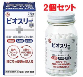 【指定医薬部外品】ビオスリーHi錠(270錠)×2個セット