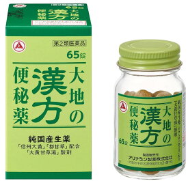 【第2類医薬品】大地の漢方便秘薬(65錠)
