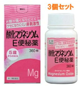 【第3類医薬品】健栄製薬 酸化マグネシウムE便秘薬(360錠) ×3個セット お腹が痛くなりにくく クセになりにくい 非刺激性 5歳から飲める ケンエー