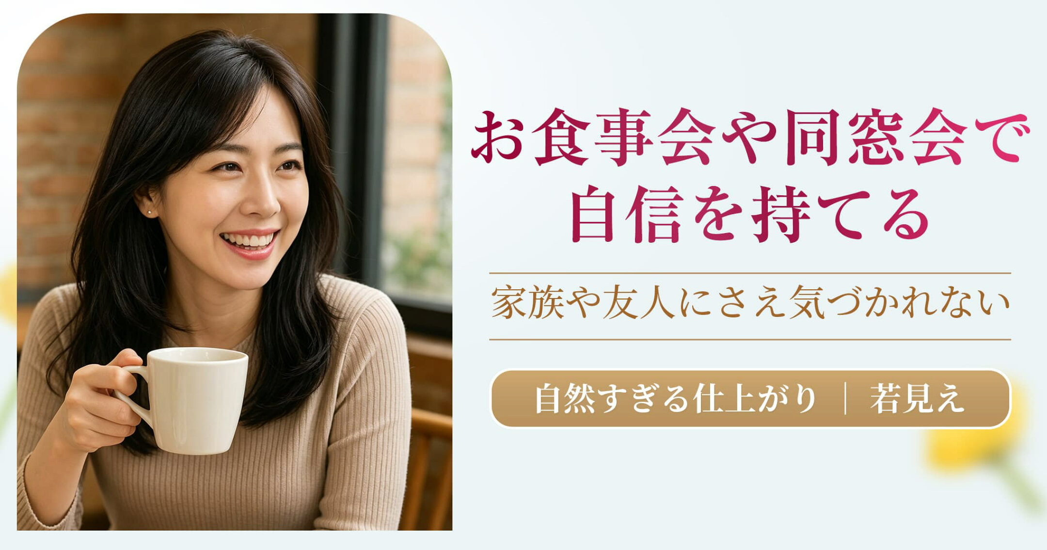 自然すぎる仕上がりで若見え｜家族や友人に気づかれない高品質ウィッグ