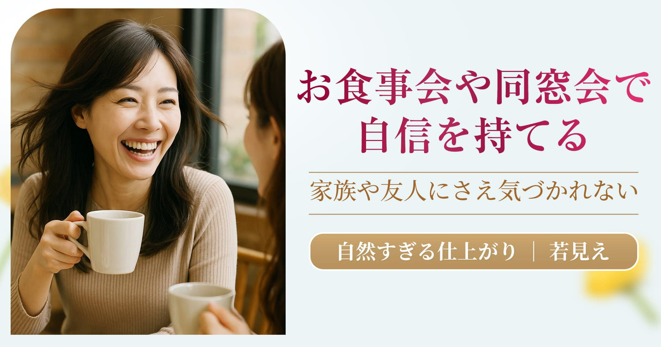 自然すぎる仕上がりで若見え｜家族や友人に気づかれない高品質ウィッグ