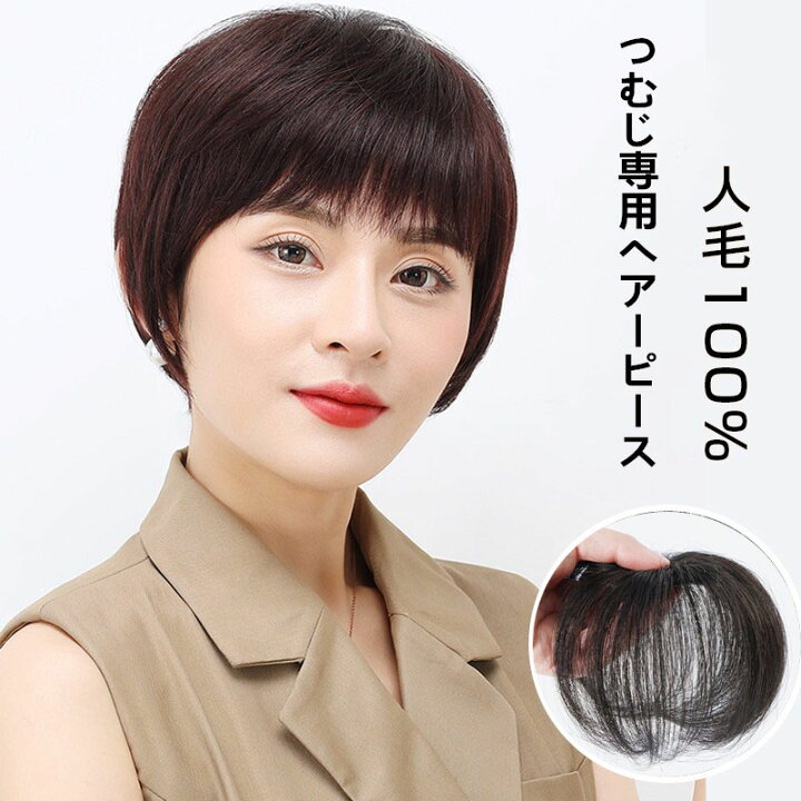楽天市場 ヘアピース 人毛100 トップカバー 部分ウィッグ つむじウイッグ つむじカバー ショート ポイントウィッグ 付け毛 医療用 円形脱毛症 薄毛隠し ウィッグ 増毛 かつら 男女兼用 少ボリュームアップ Hiye 送料無料 楽天海外通販 Hiye ウィッグ専門店